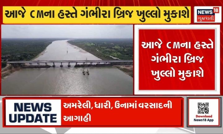 Gherera Bridge Opens Today, Linking Vadodara to Bharuch