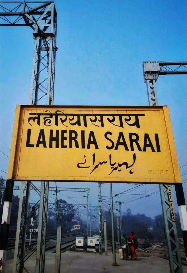 Laheriasarai Station to Host Namo Bharat Rapid and Jogbani‑Danapur Intercity Halts from Oct 2 and Oct 5