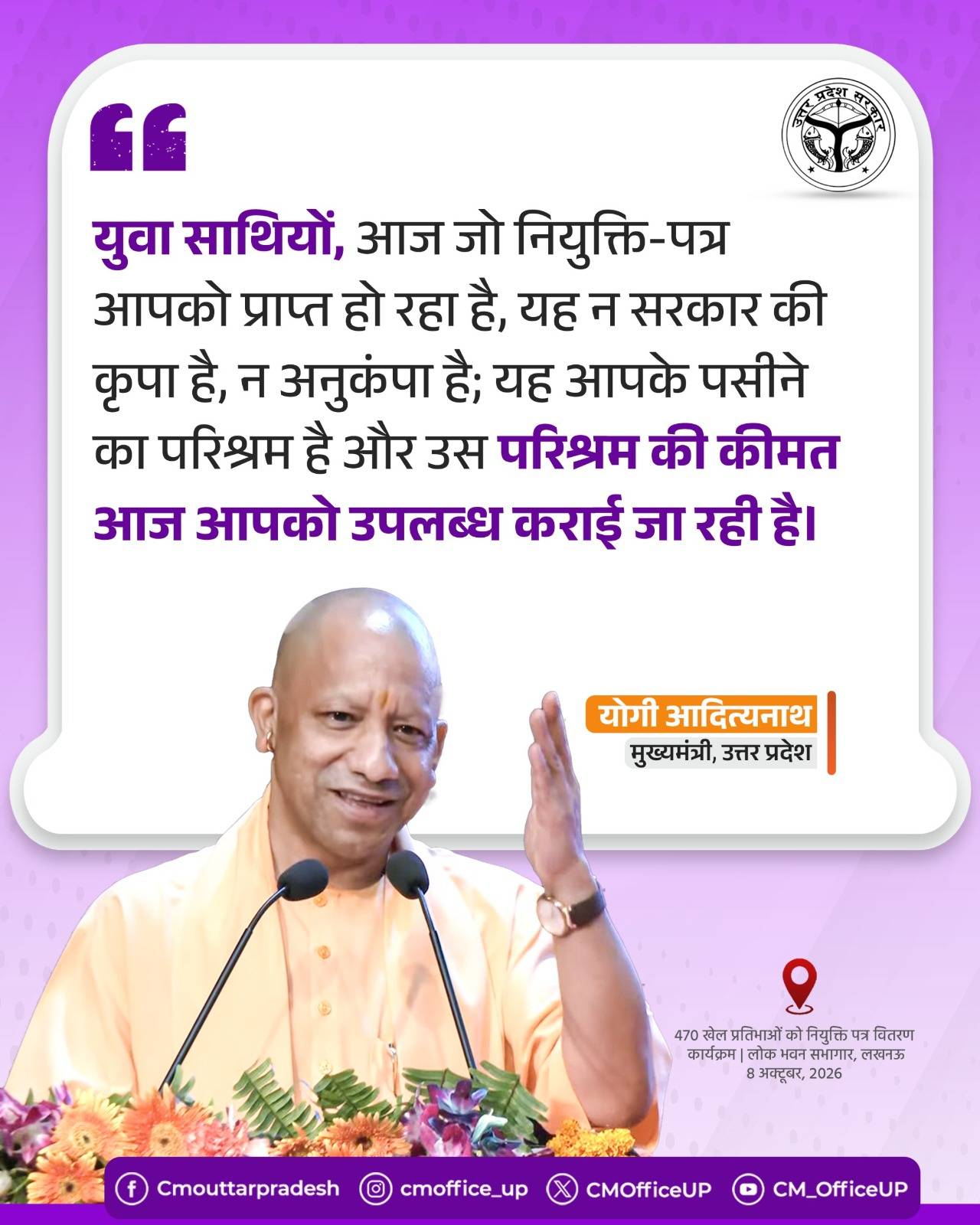 मुख्यमंत्री योगी आदित्यनाथ ने 1000 से अधिक युवाओं को बांटे नियुक्ति पत्र