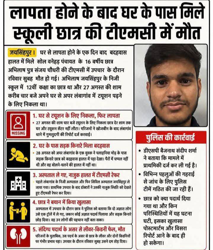 स्कूल स्टूडेंट की मौत