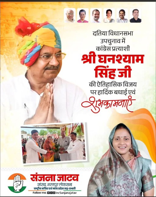 मध्य प्रदेश के दतिया उप चुनाव में कांग्रेस प्रत्याशी घनश्याम सिंह की जीत पर सांसद संजना जाटव ने दी जीत की बधाई