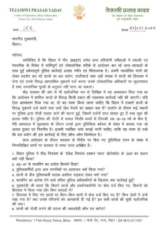 बिहार विधानसभा में नेता प्रतिपक्ष तेजस्वी यादव का सरकार को अल्टीमेट 12 घंटे में कैसे वापस नहीं लिए तो होगा आंदोलन