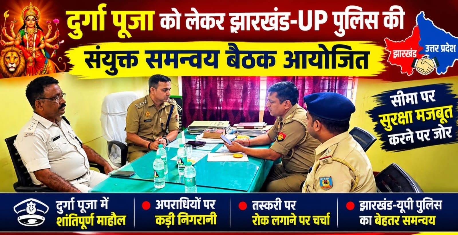 दुर्गा पूजा को लेकर स्थानीय बैठक आयोजित