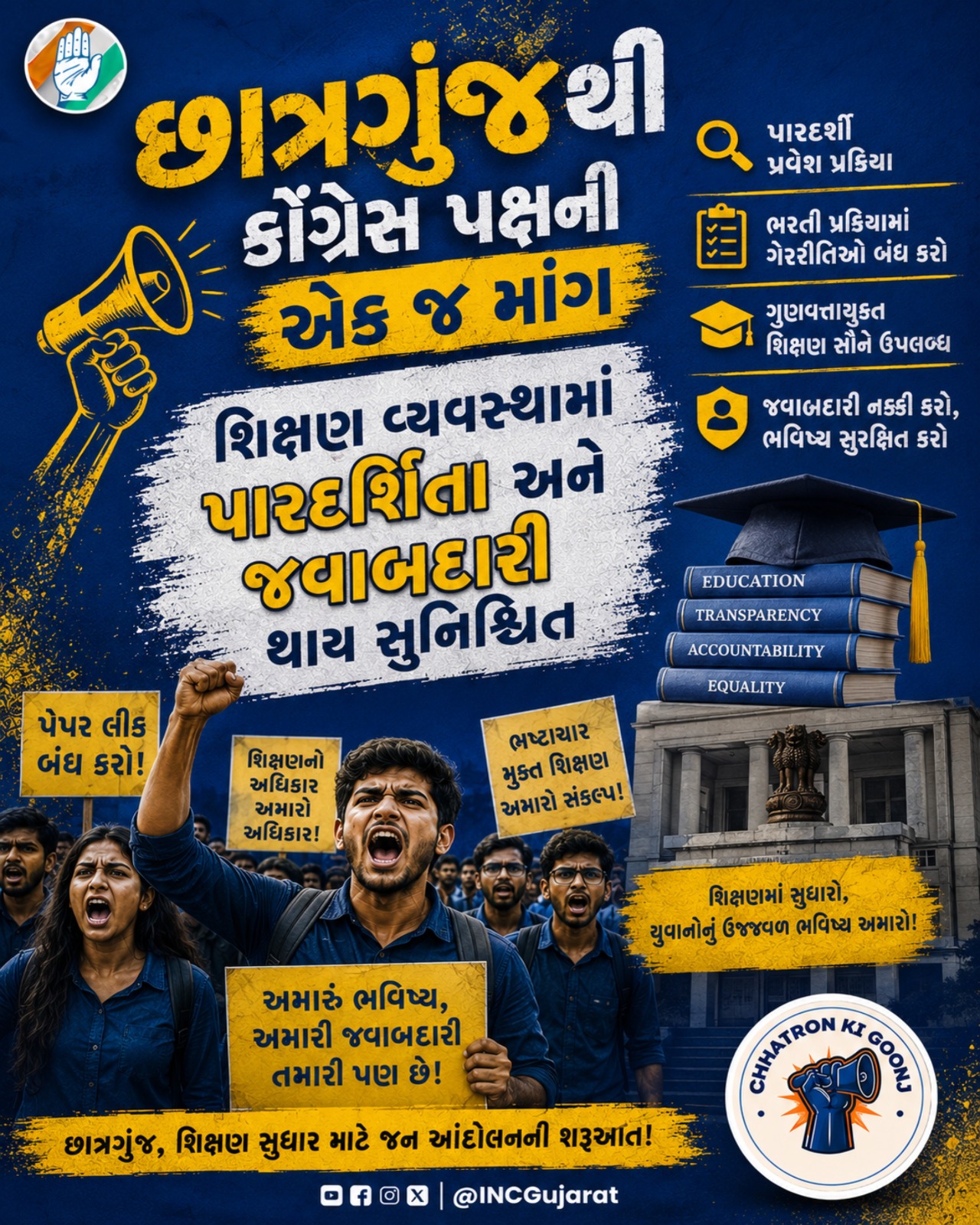 છત્રગુંજમાં કોંગ્રેસ દ્વારા શિક્ષણમાં પારદર્શિતા અને જવાબદારીની માંગ