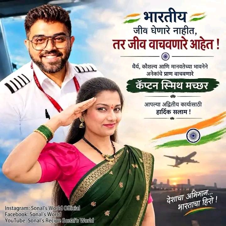 सुमित नावाच्या व्यक्तीने अनेक लोकांचे प्राण वाचवले