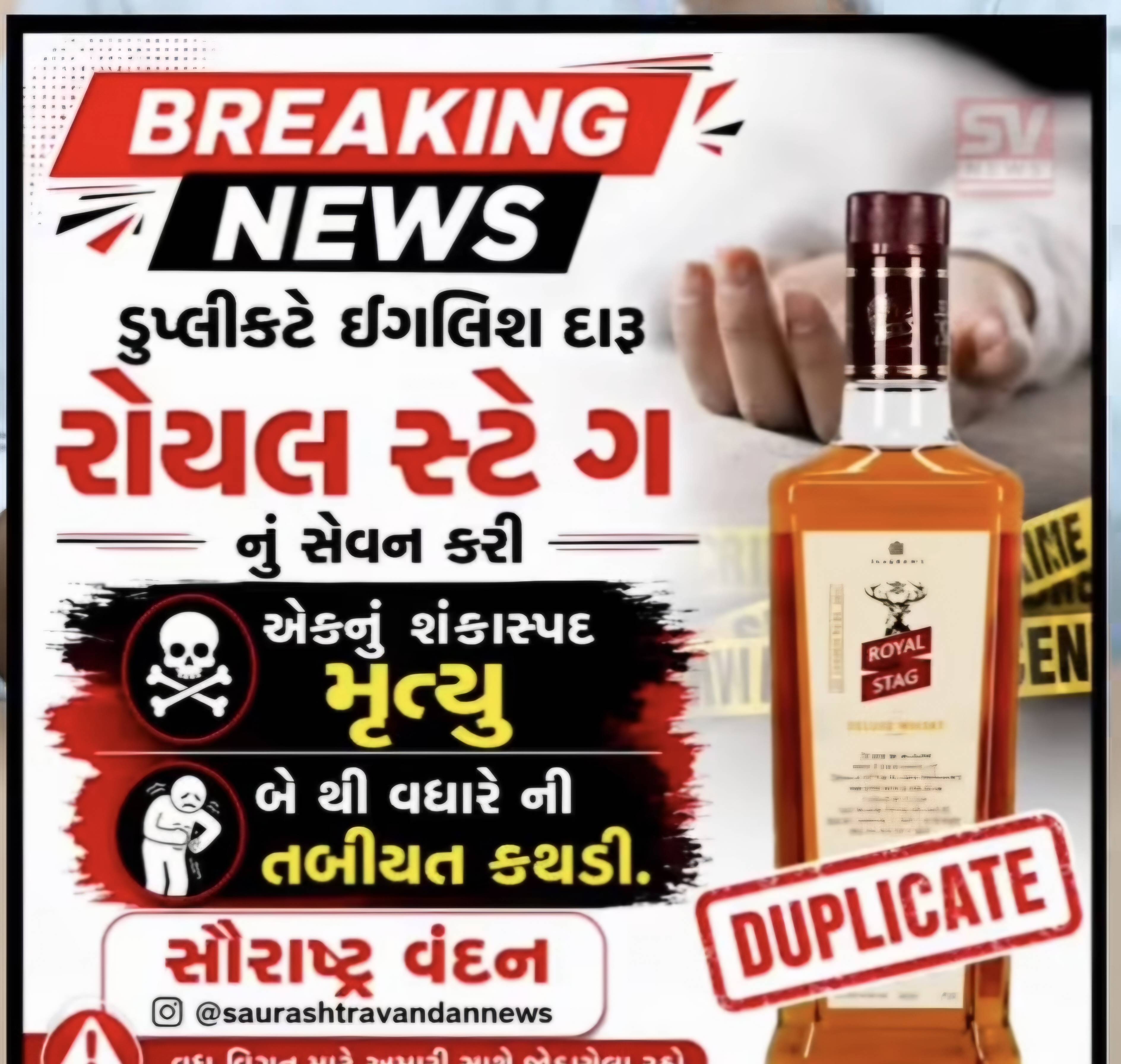 📍 ખરકડી ગામમાં નકલી દારૂ પીવાથી 3 લોકોના મોત