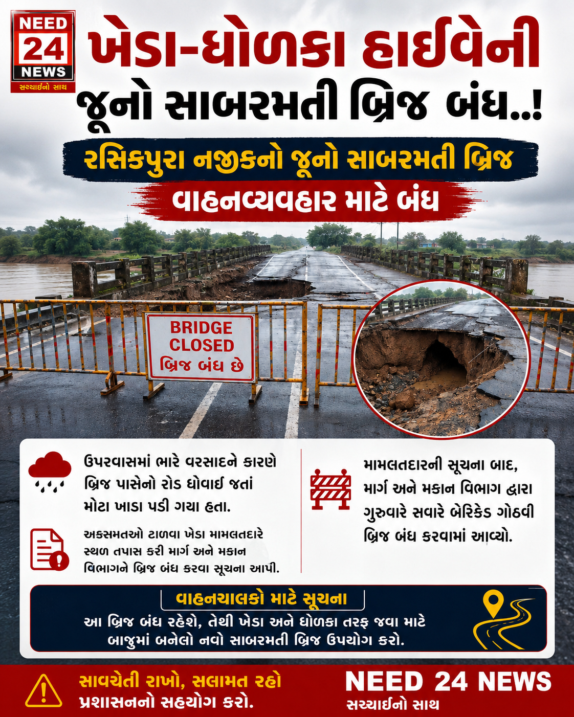 રસિકપુરા નજીકનો જૂનો સાબરમતી બ્રિજ બંધ, વાહનચાલકો માટે નવા બ્રિજનો ઉપયોગ