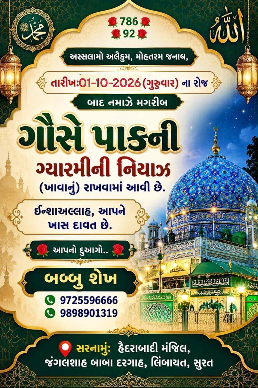 સુરતમાં ભાજપ કાર્યકર્તા બાબુ ભાઈ દ્વારા આમ લાદો મરચાનું આયોજન