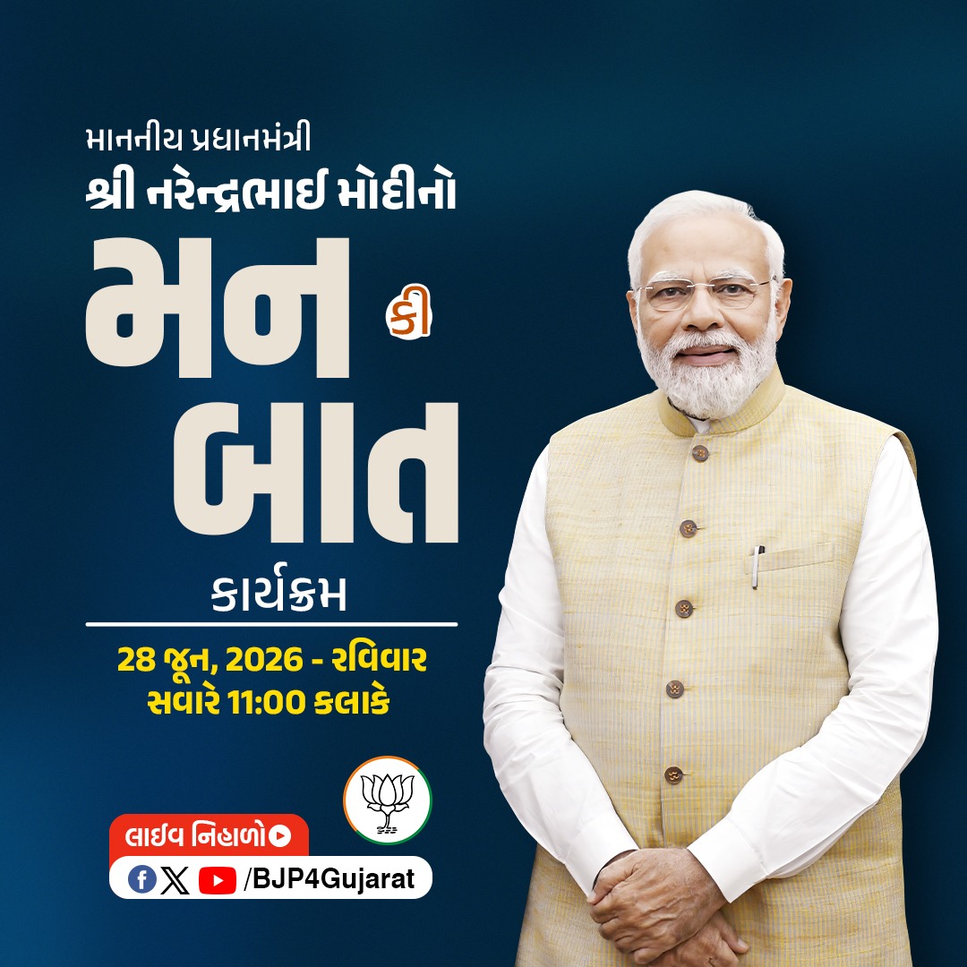 મન કી બાત
