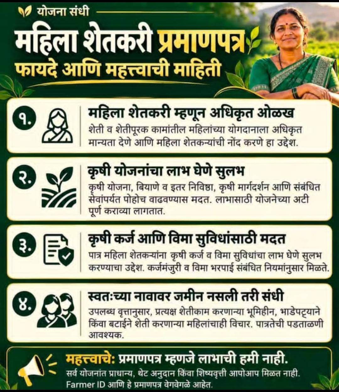 महिला शेतकऱ्यांसाठी विशेष प्रमाणपत्र योजना: फायदे आणि माहिती