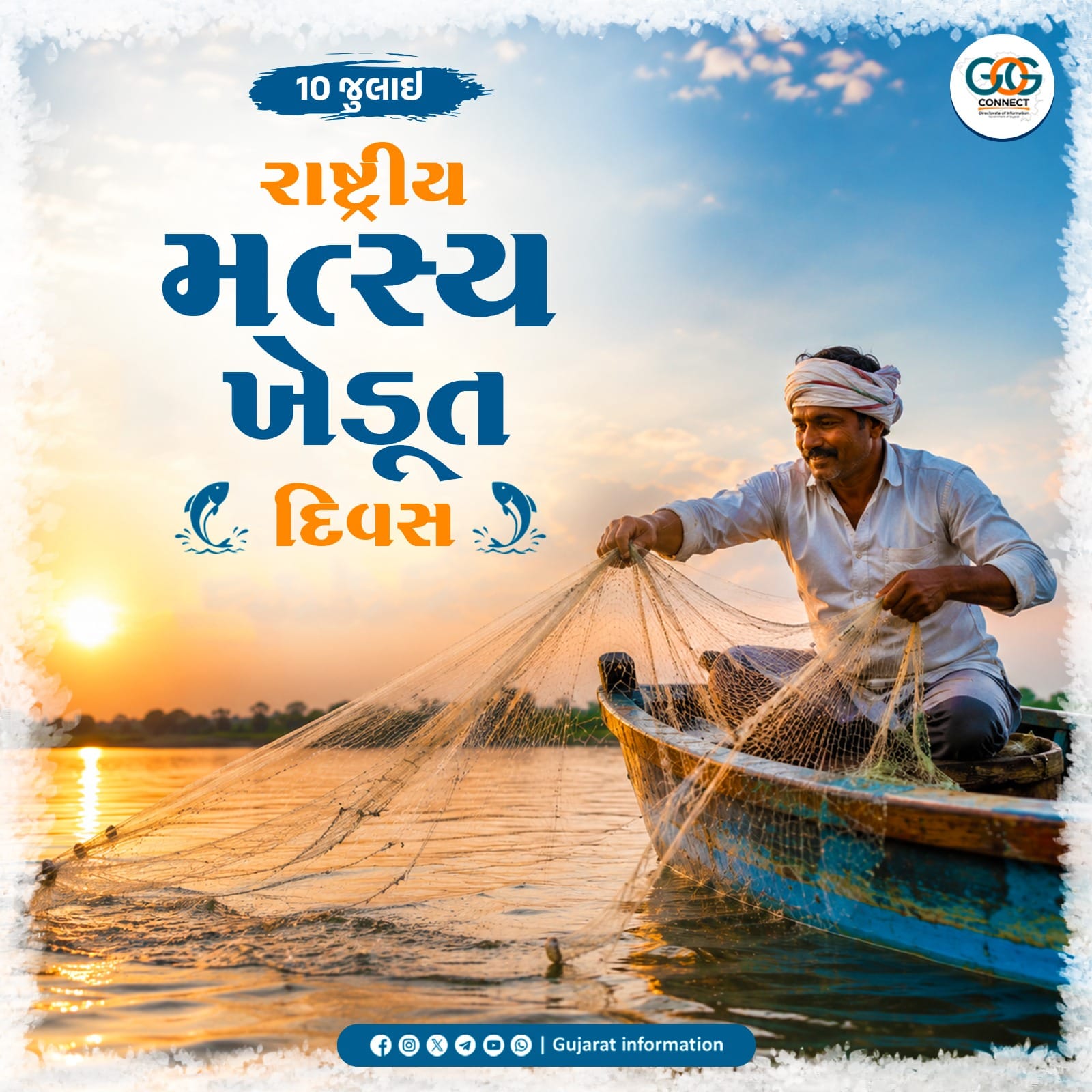 10 જુલાઈએ રાષ્ટ્રીય મત્સ્ય ખેડૂત દિવસ: ભારતની ખાદ્ય સુરક્ષા અને ગ્રામ્ય રોજગાર માટે મત્સ્ય ઉછેરનું યોગદાન