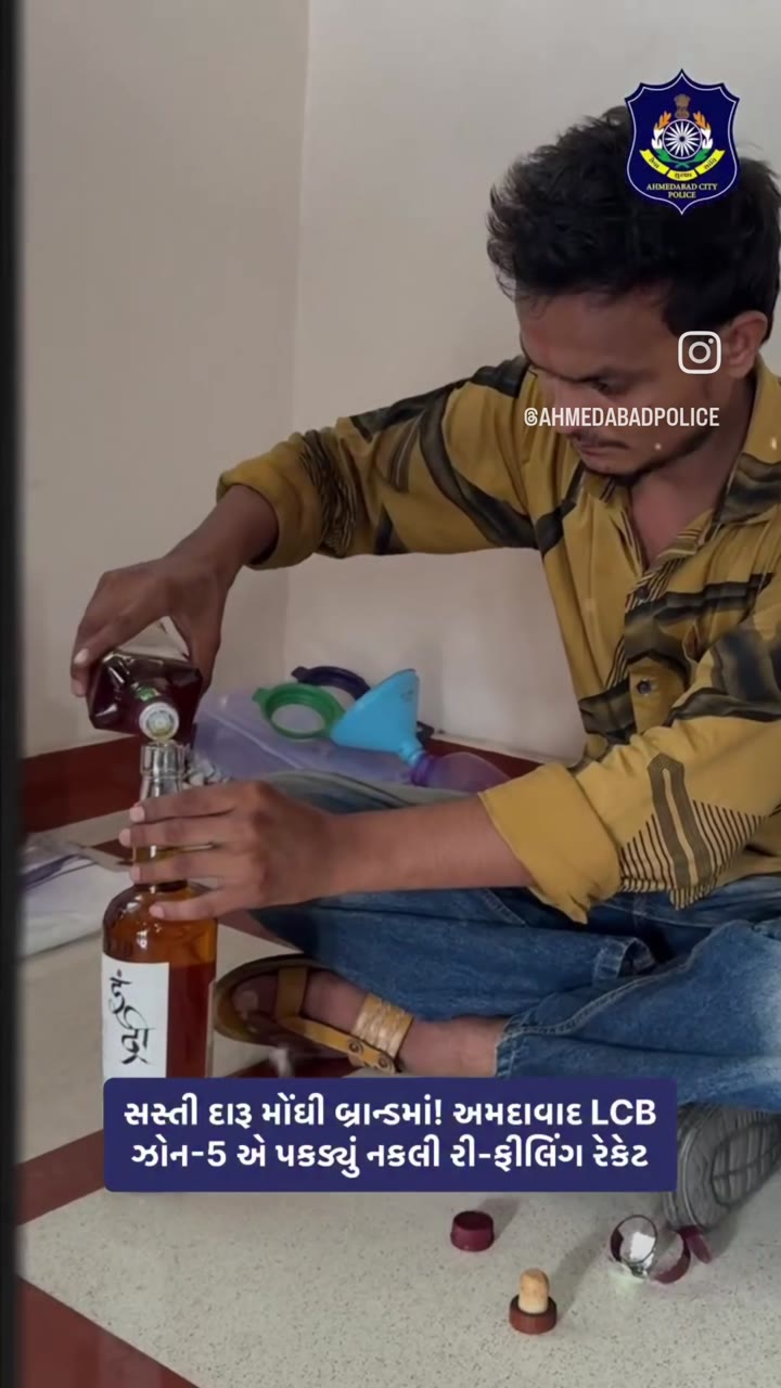 અમદાવાદ LCB ઝોન-5 દ્વારા નકલી દારૂ રિ-ફીલિંગ રેકેટનો પર્દાફાશ